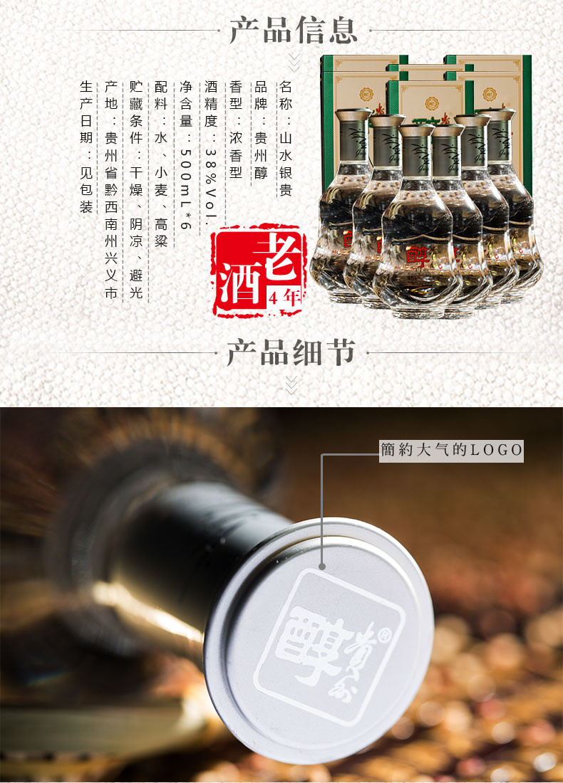 贵州醇白酒 山水 银贵酒 38%vol 500ml