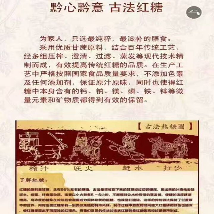 兴义 黔心黔意 古法红糖250g   省内包邮