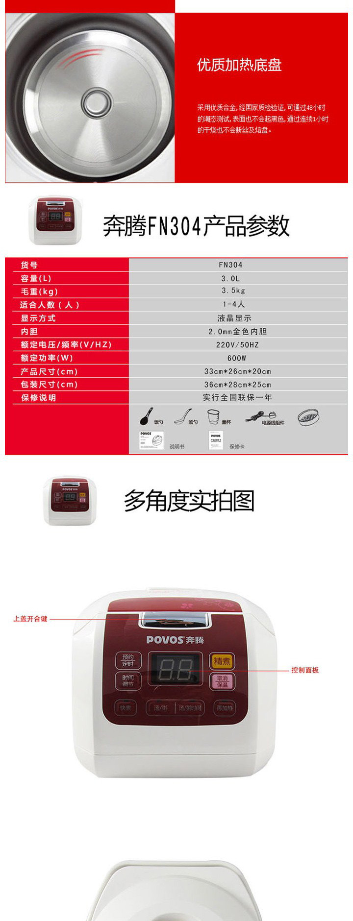 奔腾/POVOS 智能多功能烹饪电饭煲FN304 绚丽中国红3L 24小时预约定时