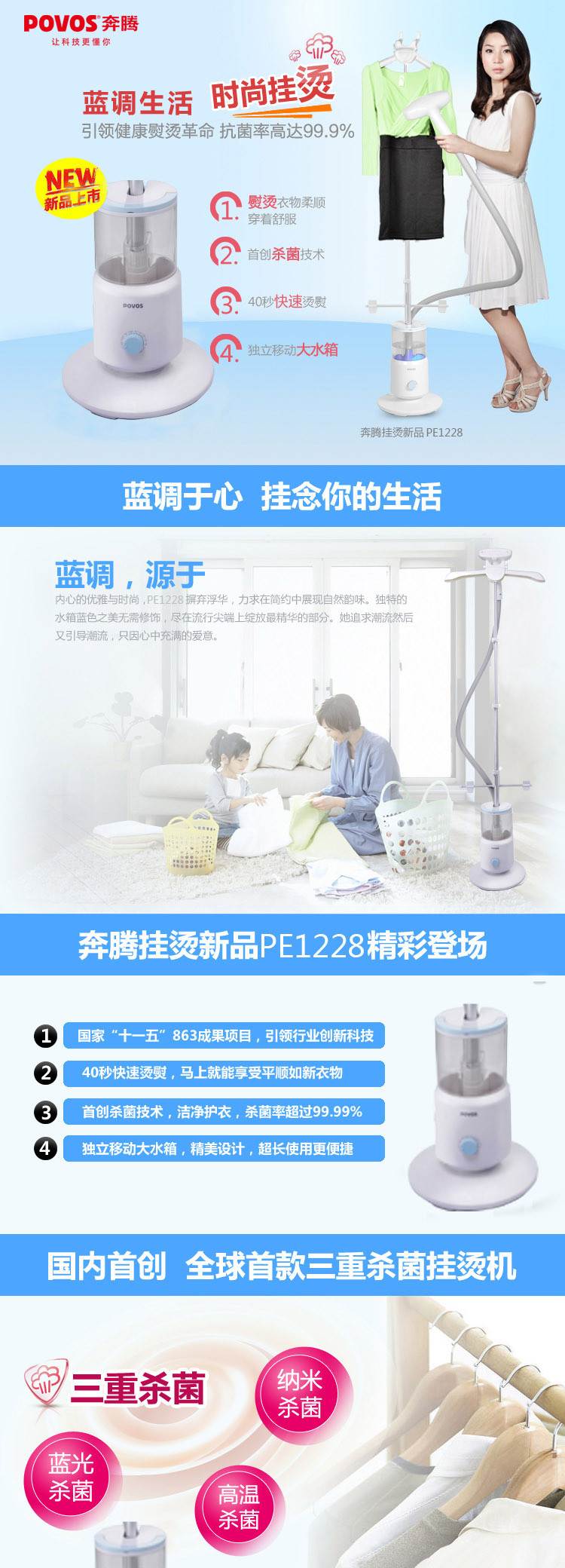 奔腾/POVOS 挂烫机PE1228 40秒快速出汽 蒸汽抗菌智熨蒸汽挂烫机 手持家用快速出蒸汽熨衣