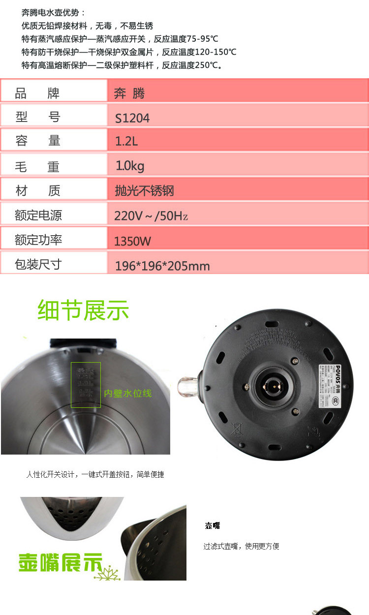 奔腾/POVOS 不锈钢S1204烧水壶开水壶煲 防干烧 1.2L食品接触钢