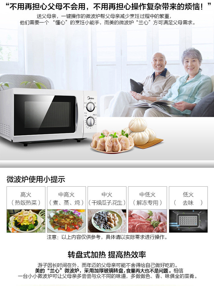 美的/MIDEA 微波炉 M1-211A 21L容量 机械转盘 五档火力 解冻功能