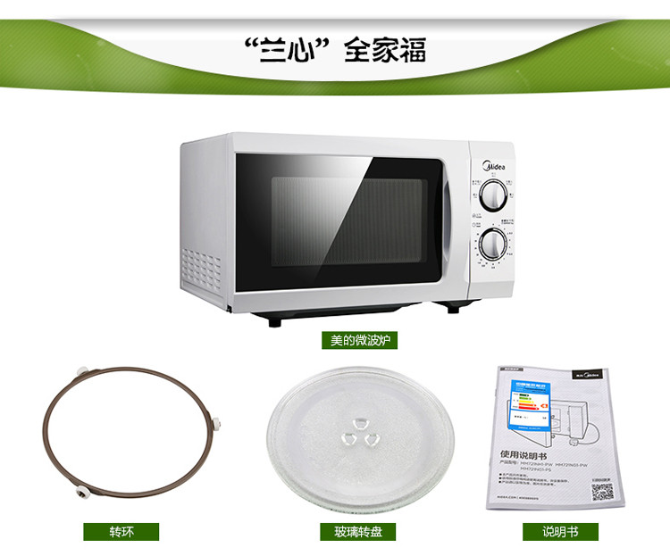 美的/MIDEA 微波炉 M1-211A 21L容量 机械转盘 五档火力 解冻功能