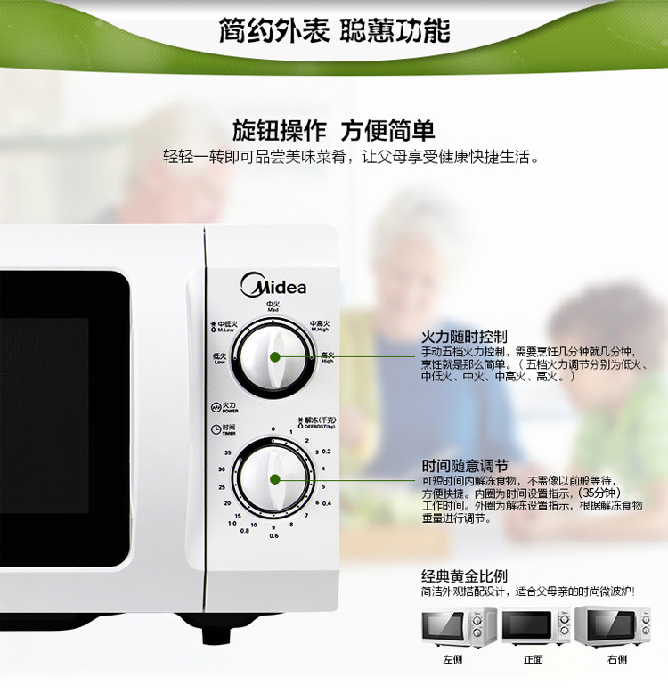 美的/MIDEA 微波炉 M1-211A 21L容量 机械转盘 五档火力 解冻功能