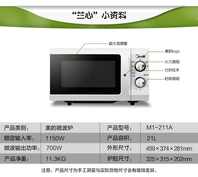 美的/MIDEA 微波炉 M1-211A 21L容量 机械转盘 五档火力 解冻功能