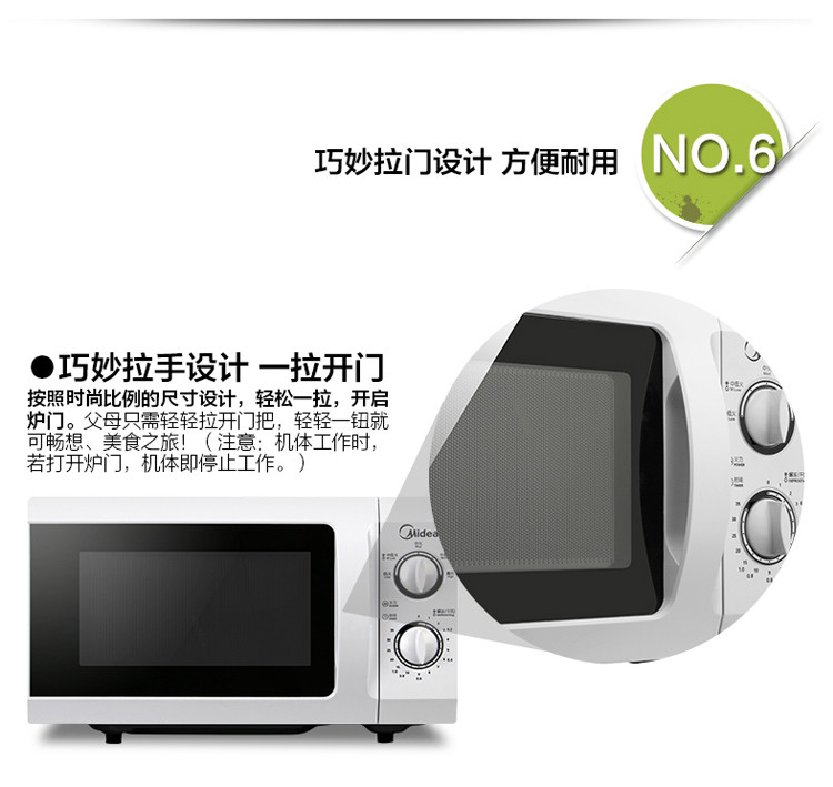 美的/MIDEA 微波炉 M1-211A 21L容量 机械转盘 五档火力 解冻功能