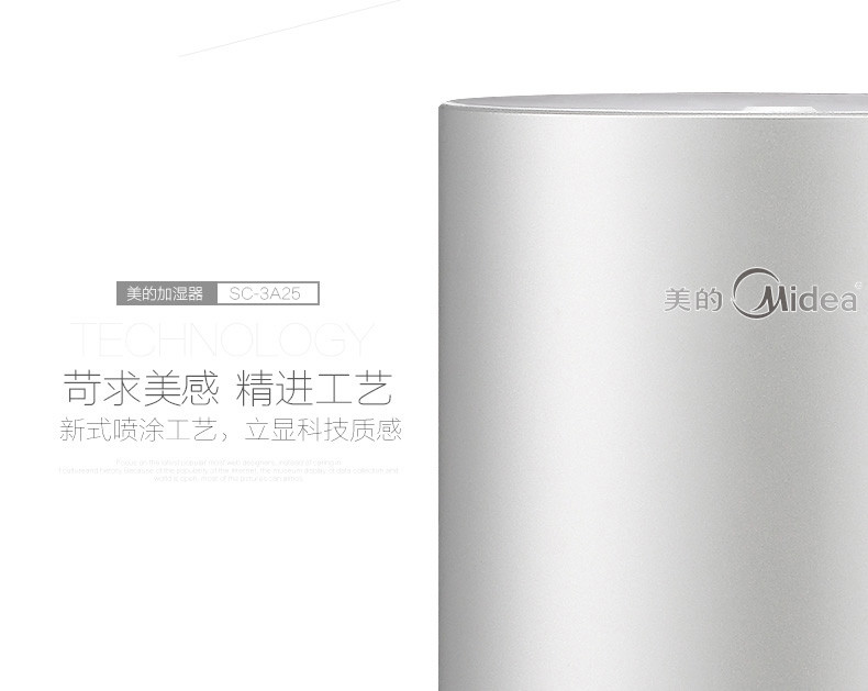 美的/MIDEA 加湿器SC-3A25 家用办公用空气加湿器 2.5L容量加湿长久免除静电 缺水断电