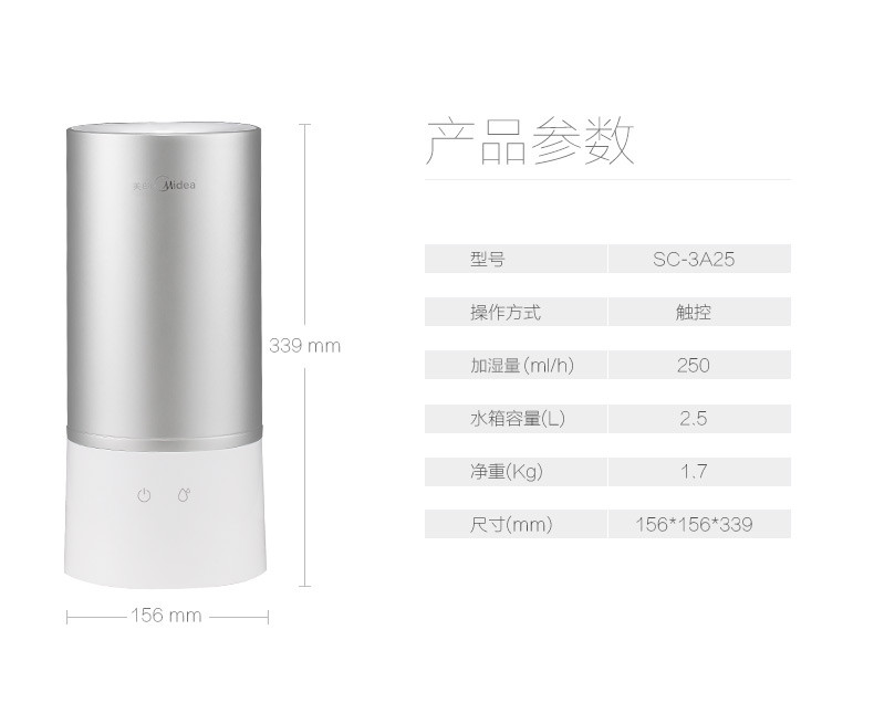 美的/MIDEA 加湿器SC-3A25 家用办公用空气加湿器 2.5L容量加湿长久免除静电 缺水断电