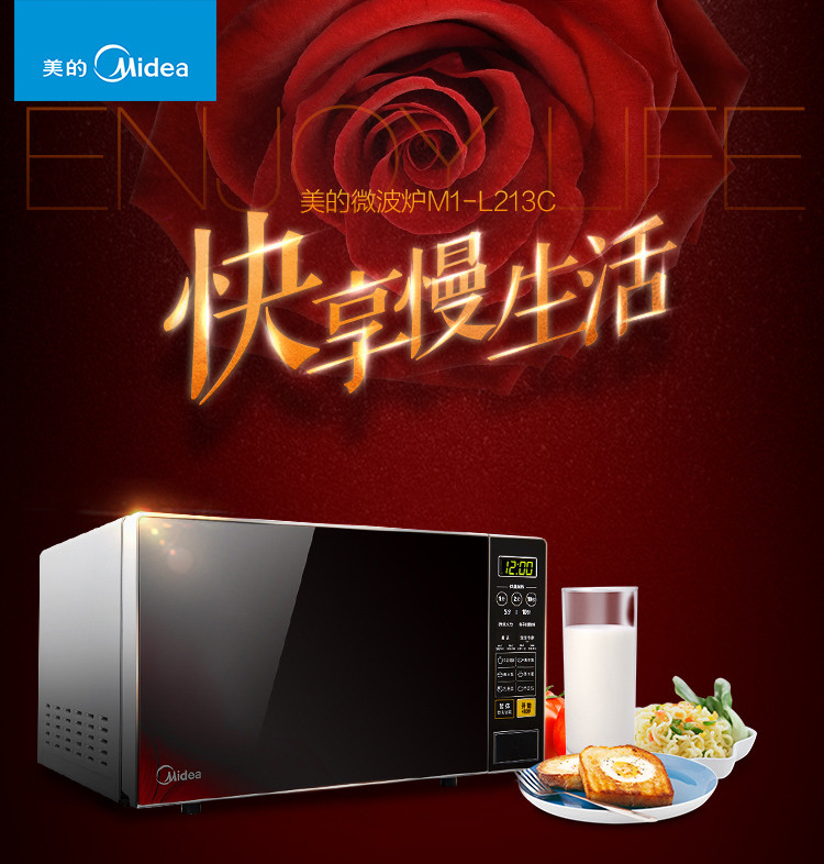 美的/MIDEA 微波炉M1-L213C 21L容量一键操控 转盘式多功能微波炉 按键开门 多重防护