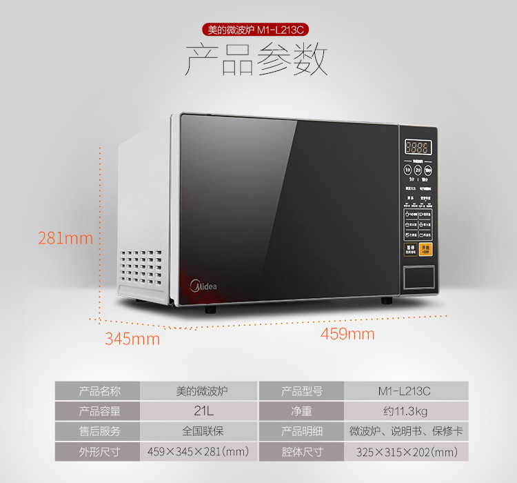 美的/MIDEA 微波炉M1-L213C 21L容量一键操控 转盘式多功能微波炉 按键开门 多重防护