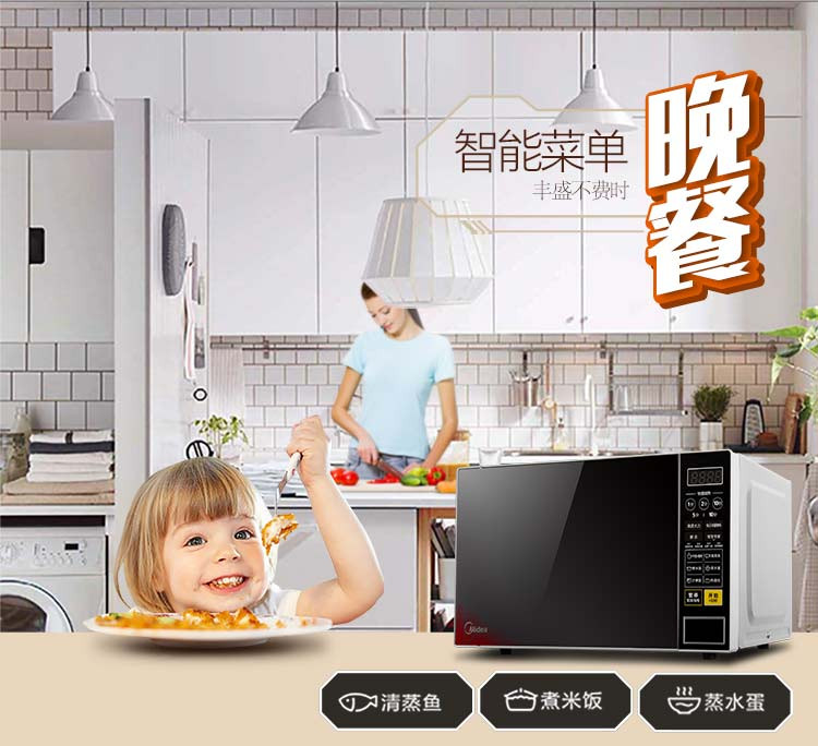 美的/MIDEA 微波炉M1-L213C 21L容量一键操控 转盘式多功能微波炉 按键开门 多重防护