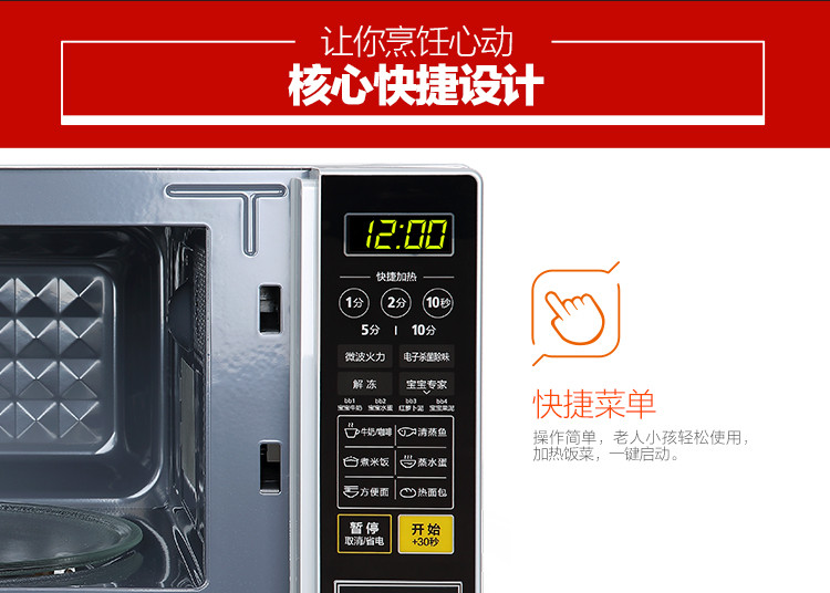 美的/MIDEA 微波炉M1-L213C 21L容量一键操控 转盘式多功能微波炉 按键开门 多重防护