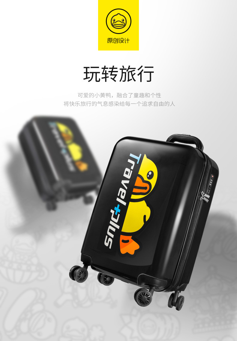 B.Duck 小黄鸭20寸拉杆箱 登机箱 360°静音万向轮行李箱 创意旅行箱