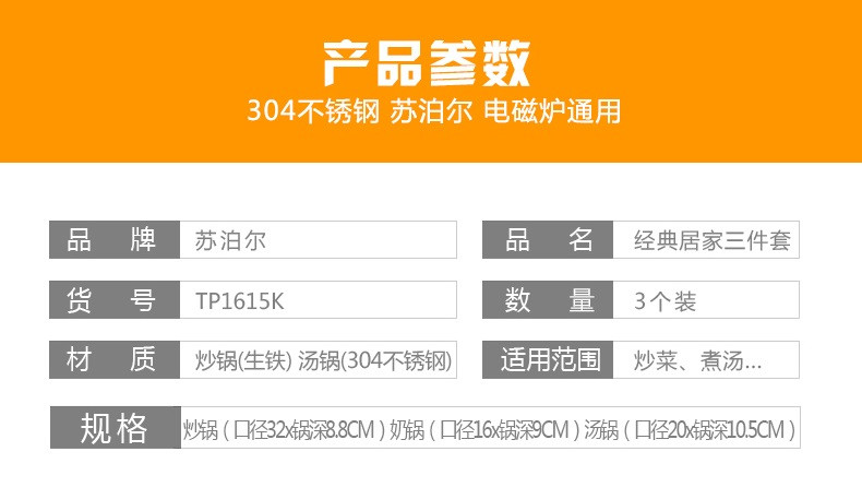 苏泊尔SUPOR经典居家三件套TP1615K 锅具32铸铁锅304不锈钢汤锅不锈钢16CM奶锅