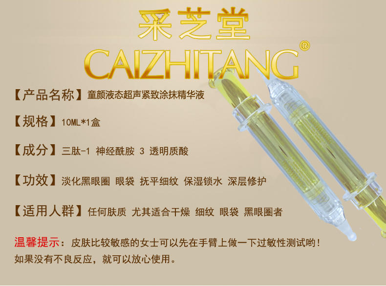 童颜液态超声刀涂抹精华乳10ml ×2支