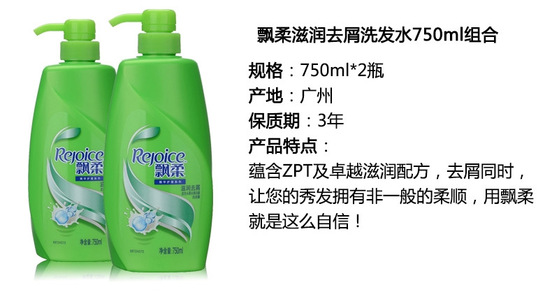 飘柔滋润去屑洗发露750ml（新旧包装随机发）