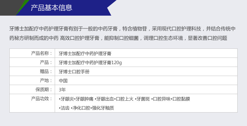 【直供星盟】牙博士加配疗护理牙膏120g   (16支装)