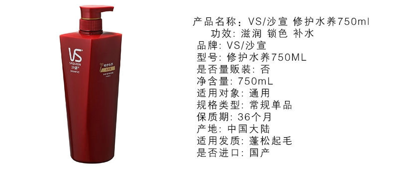 沙宣修护水养洗发水750ml