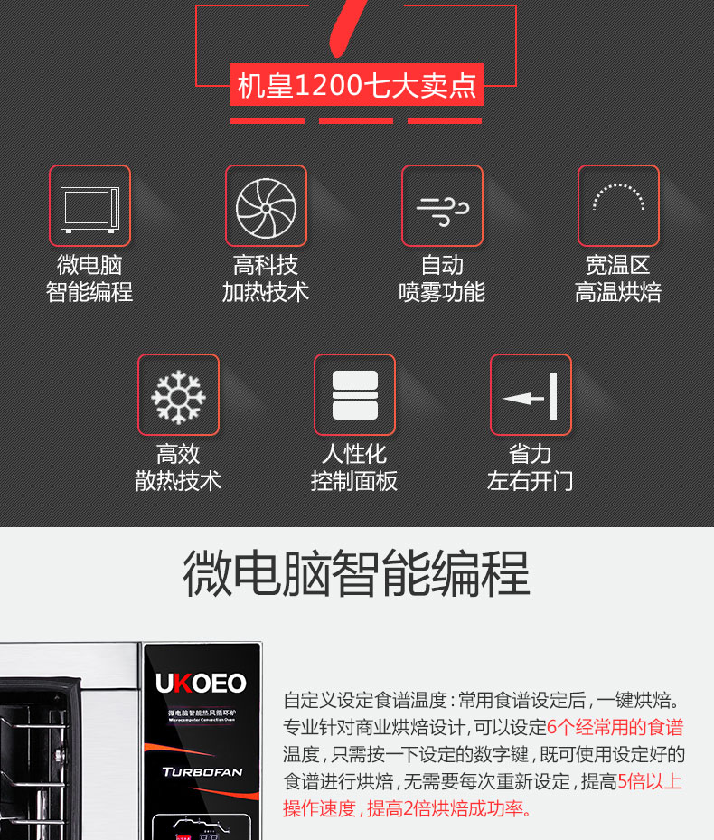 UKOEO E1200电脑智能烤箱 家商两用电烤箱120L大容量多功能烘焙机