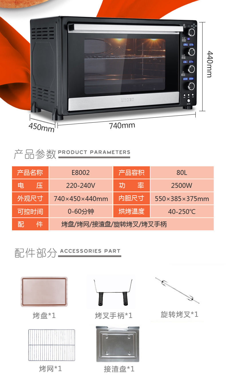 现货UKOEO E8002智能烘焙烤箱家用电脑式商用烤箱大容量多功能80L