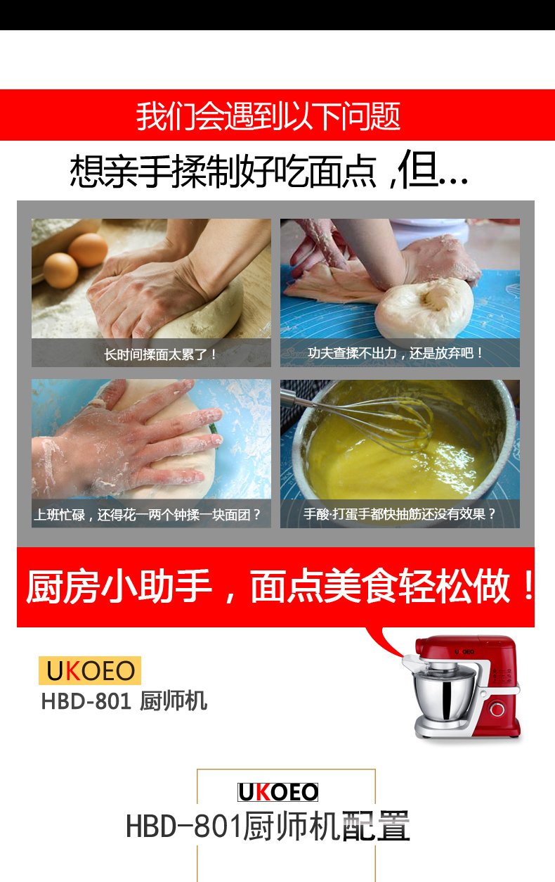 预售UKOEO HBD-801大功率多功能电动和面机厨师机 和面勾打蛋白