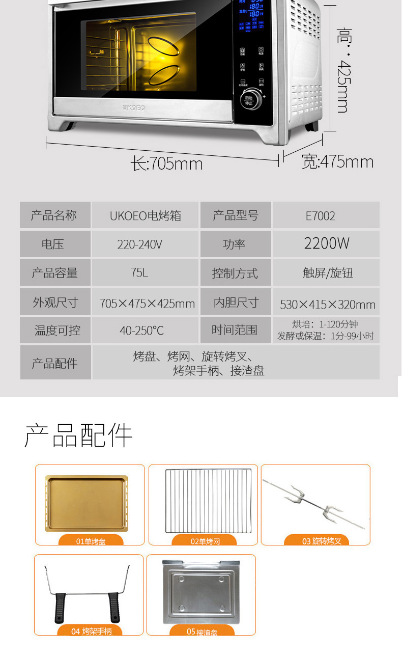 UKOEO E7002电烤箱智能家用电脑式商用大容量多功能烘焙75L