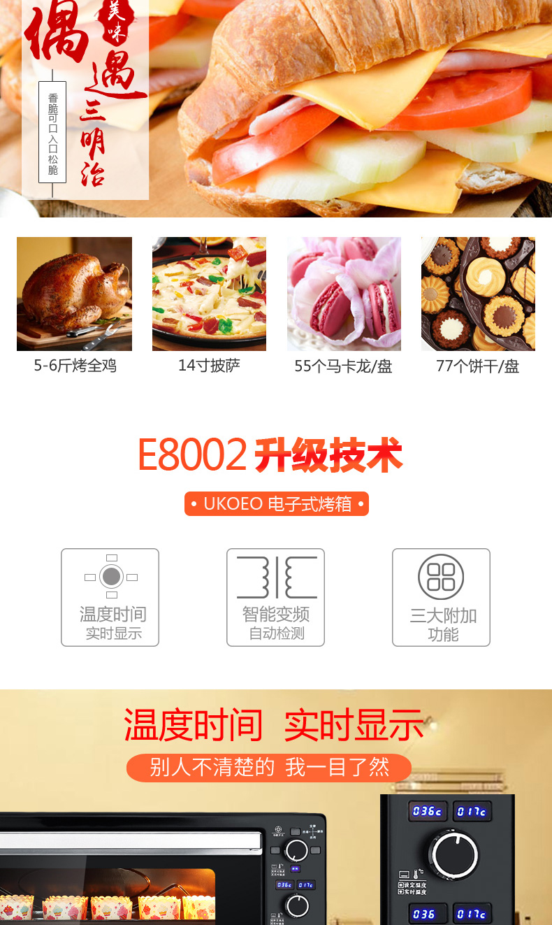 现货UKOEO E8002智能烘焙烤箱家用电脑式商用烤箱大容量多功能80L