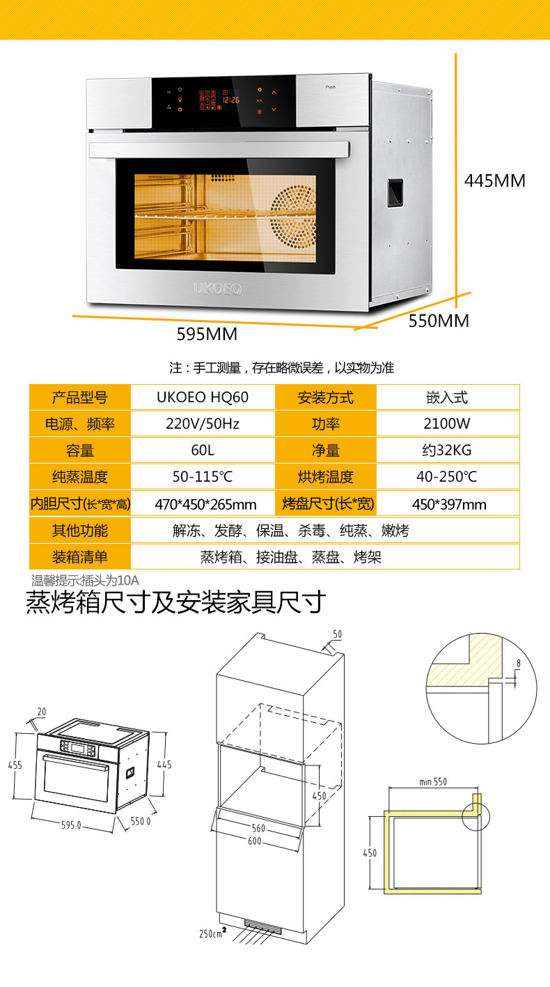 UKOEO HQ60电蒸烤箱家用烘焙多功能二合一商用嵌入式烤箱热风炉