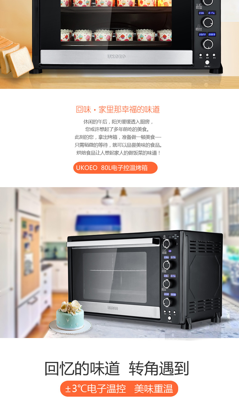 现货UKOEO E8002智能烘焙烤箱家用电脑式商用烤箱大容量多功能80L