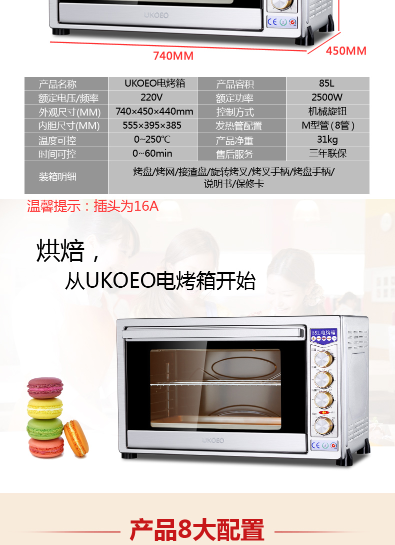 UKOEO HBD-8501烤箱家用大容量商用热风循环专业电烤箱85L多功能