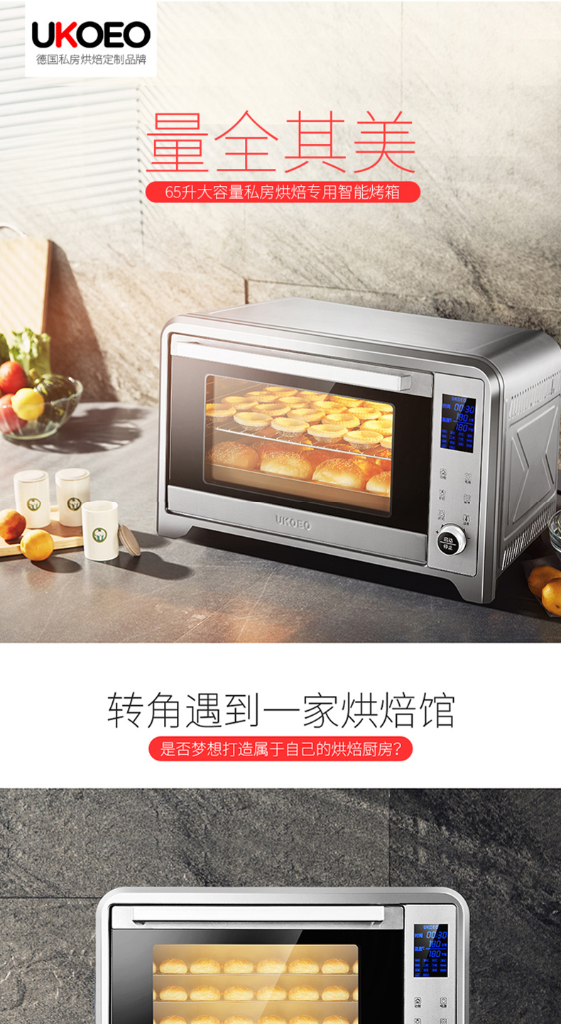 【现货】UKOEO E6500智能电烤箱家用电脑式商用烤箱多功能烘焙65L