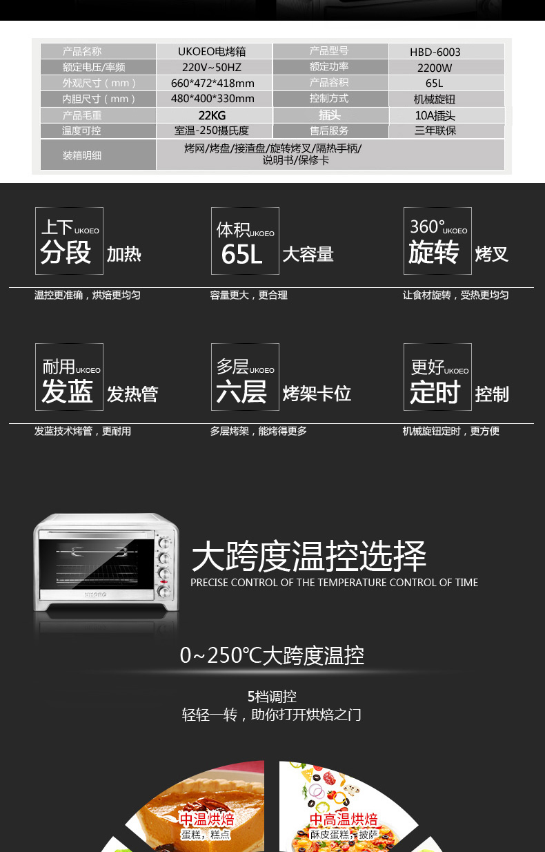 UKOEO HBD-6003烤箱家用大容量商用电烤箱德国65L烘焙