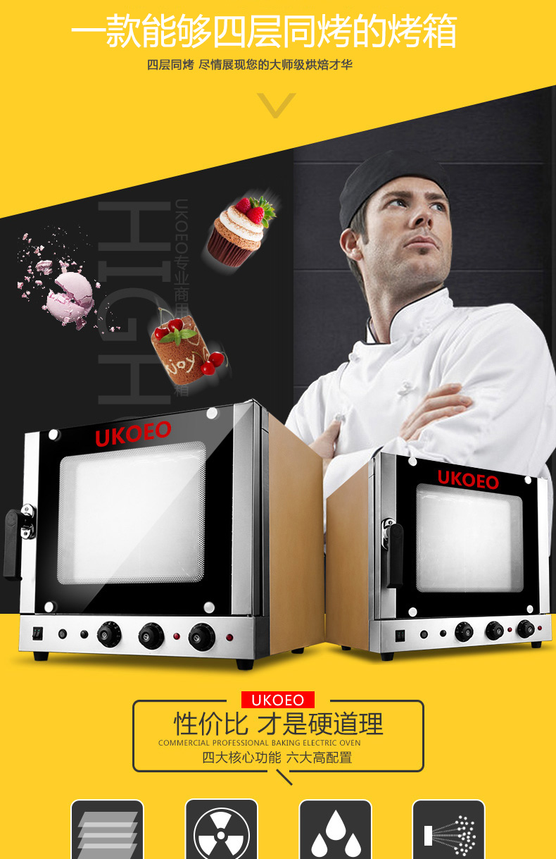 UKOEO D6041电烤箱商用新品 热风循环四层同烤保湿喷雾搪瓷内胆