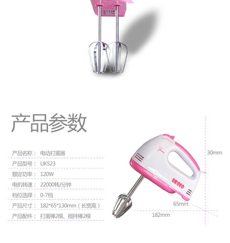 UKOEO UK523 和面搅拌机烘焙蛋糕大功率 电动打蛋器家用奶油