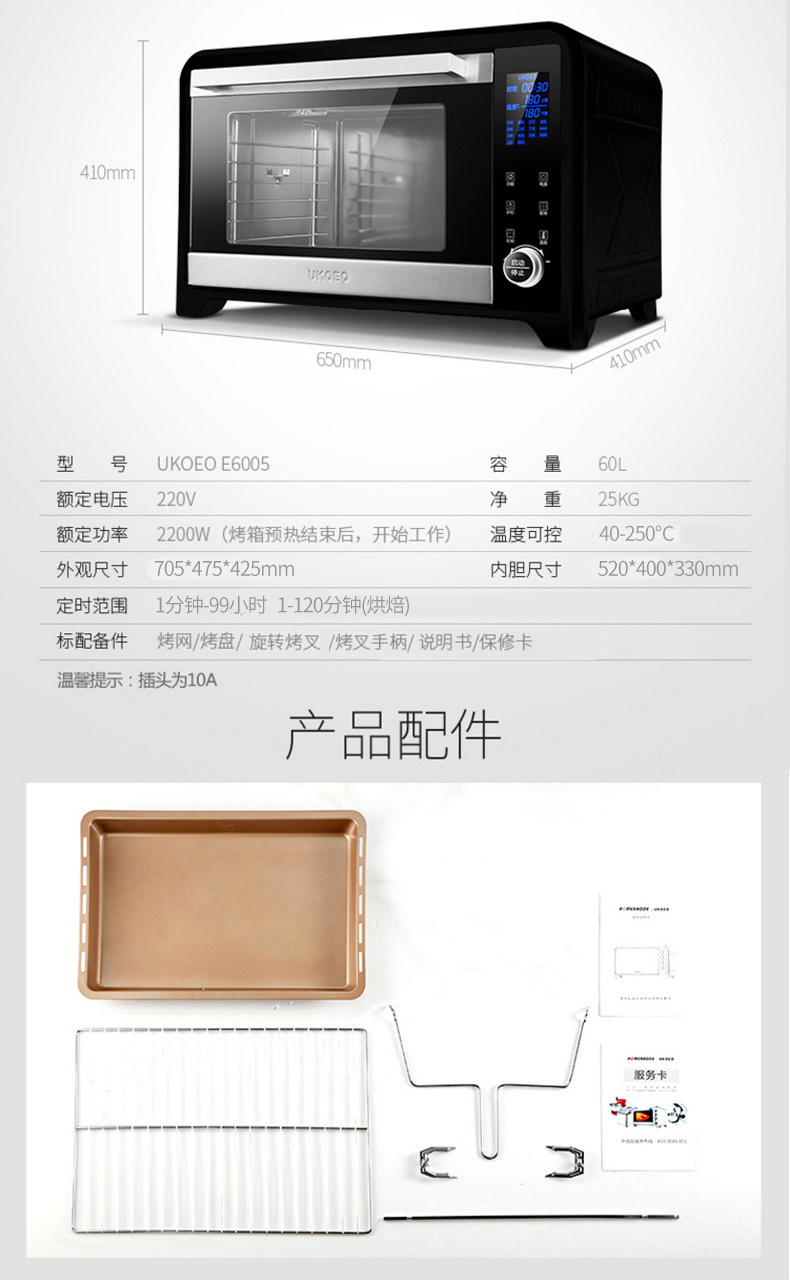 【现货】UKOEO E6005智能烤箱家用电脑式商用烘焙电烤箱多功能60L