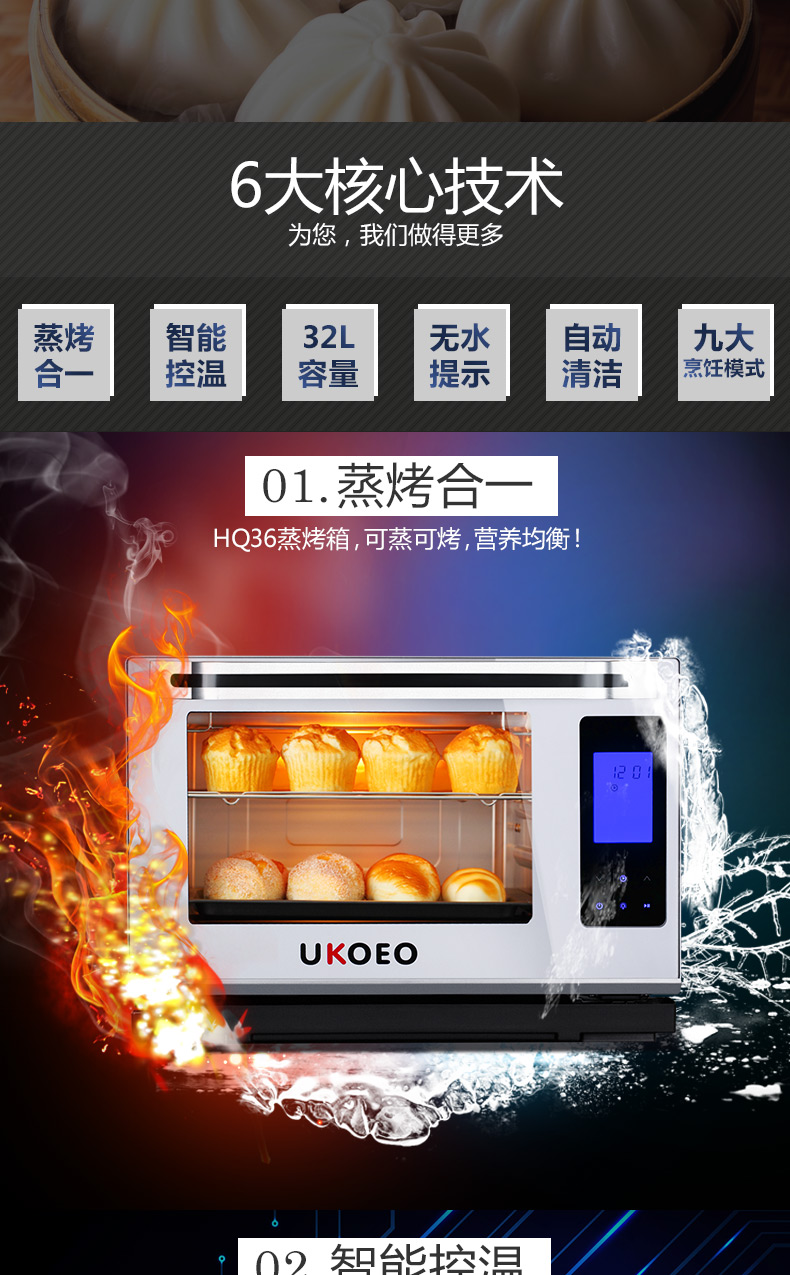 UKOEO HQ36阿里智能wifi家用蒸汽炉电蒸炉电蒸箱台式蒸烤箱二合一