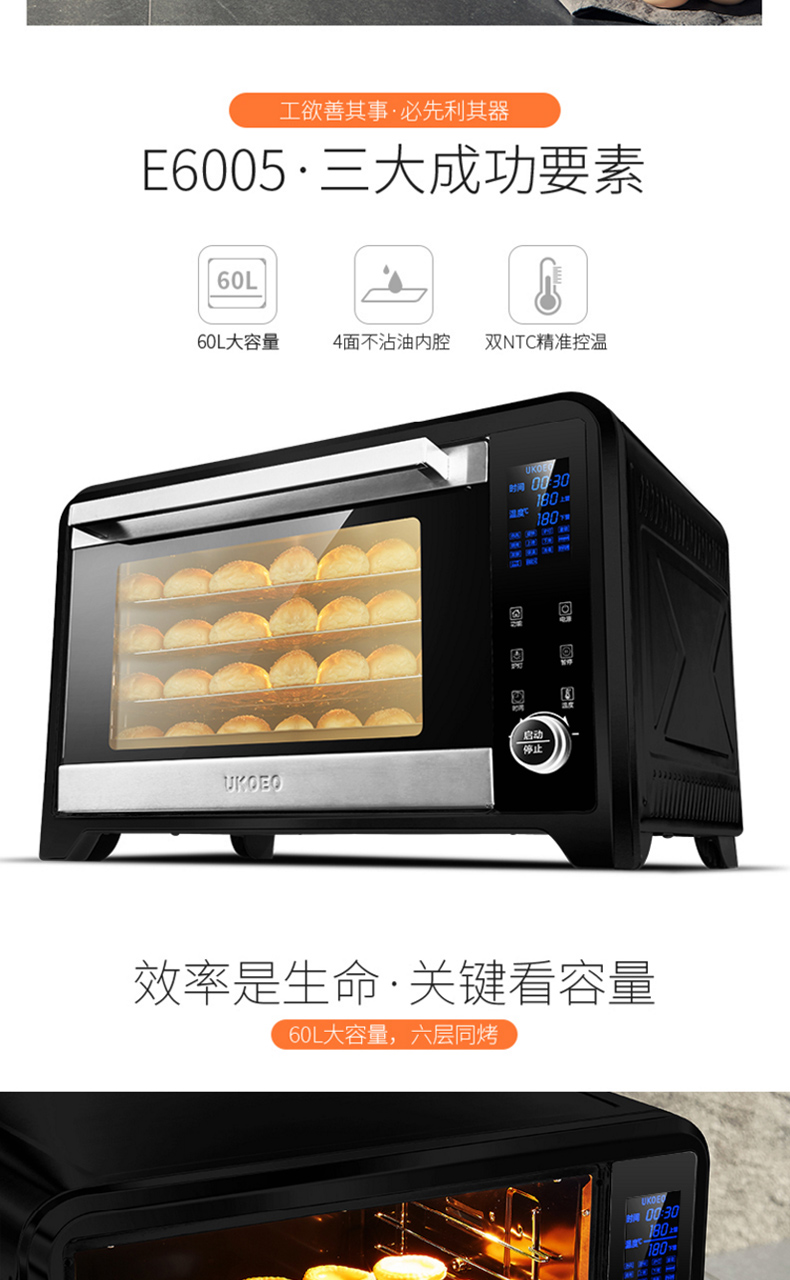 【现货】UKOEO E6005智能烤箱家用电脑式商用烘焙电烤箱多功能60L