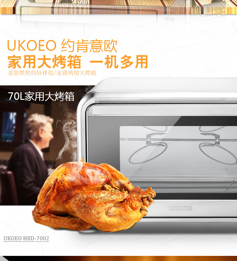 UKOEO HBD-7002商用烤箱70L多功能烘焙蛋糕大容量电烤箱家用