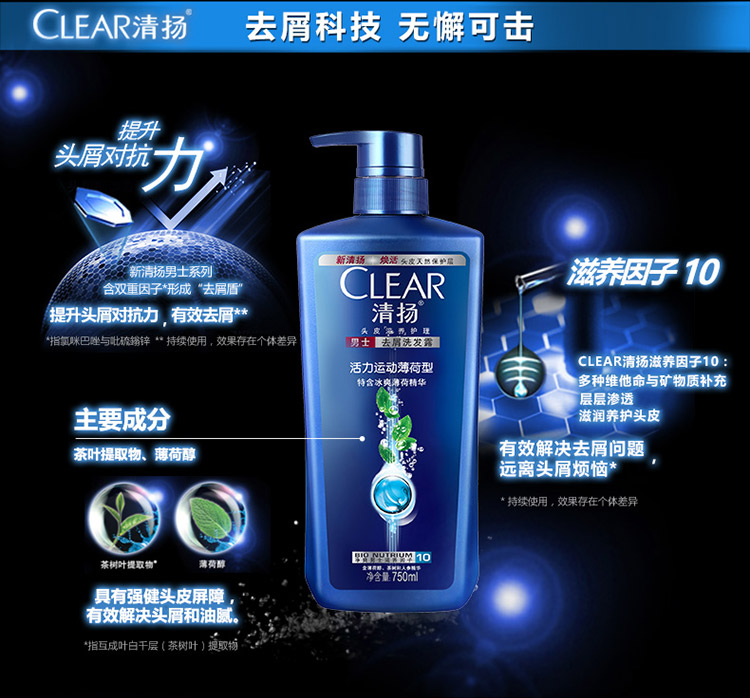 清扬(CLEAR) 男士去屑洗发露 活力运动薄荷型 750ml