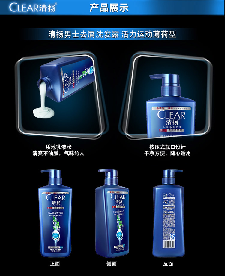 清扬(CLEAR) 男士去屑洗发露 活力运动薄荷型 750ml