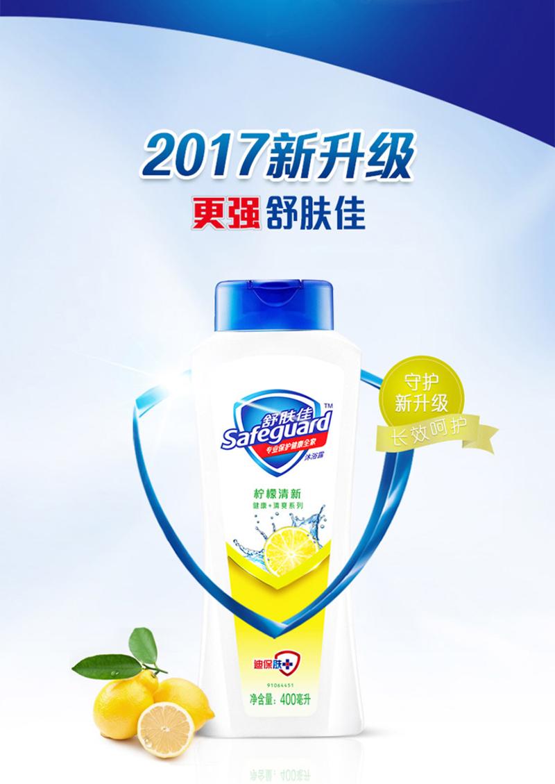 舒肤佳柠檬清新型沐浴露400ml