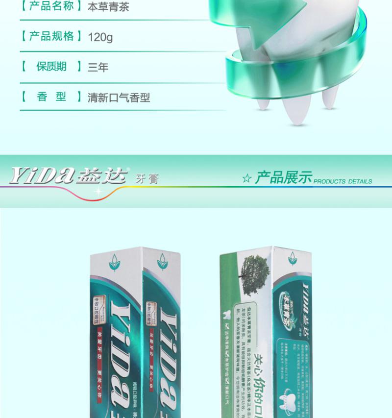 益达 本草青茶牙膏120g三支装【随机送两支牙刷】