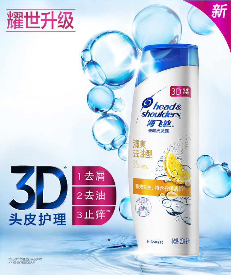 海飞丝去屑洗发水清爽去油型男士女士通用400ml（新旧包装随机发）