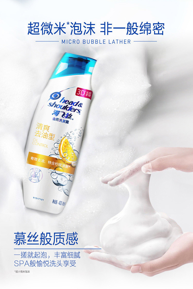 海飞丝清爽去油型3重护理400ML（新旧包装随机发）