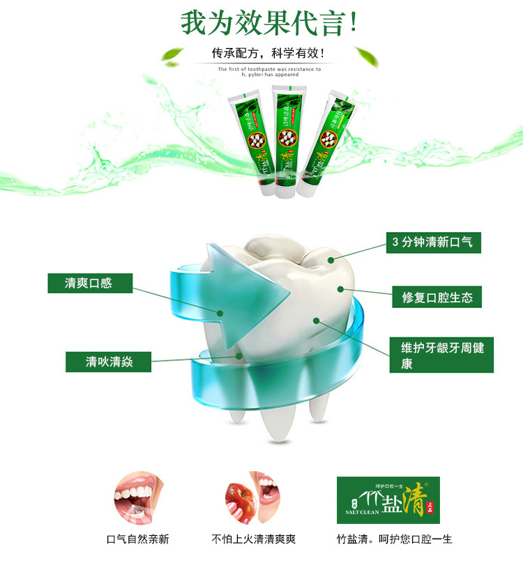 竹盐清薄荷牙膏150g+清吙清焱牙膏180g+2公斤洗衣液