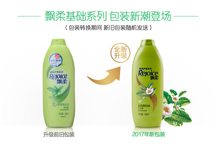 飘柔绿茶长效清爽去油洗发露家庭装400ml