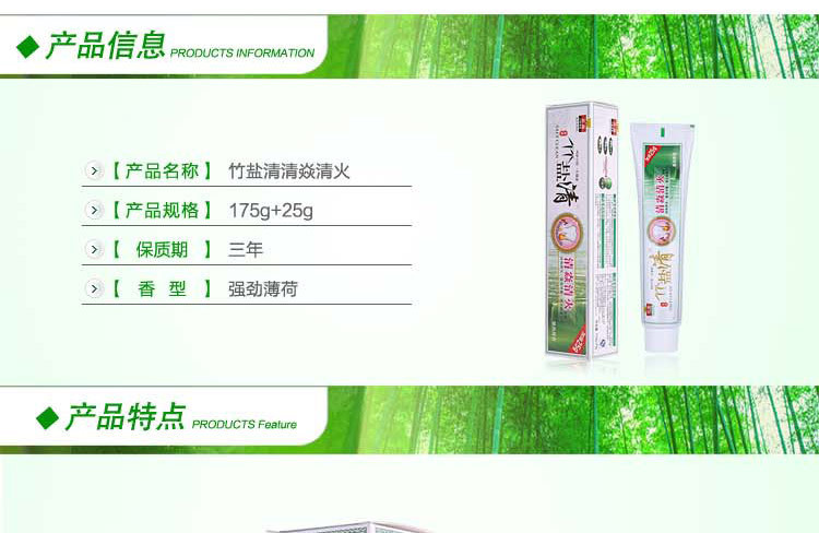 竹盐清清炎清火200g 强劲薄荷牙膏