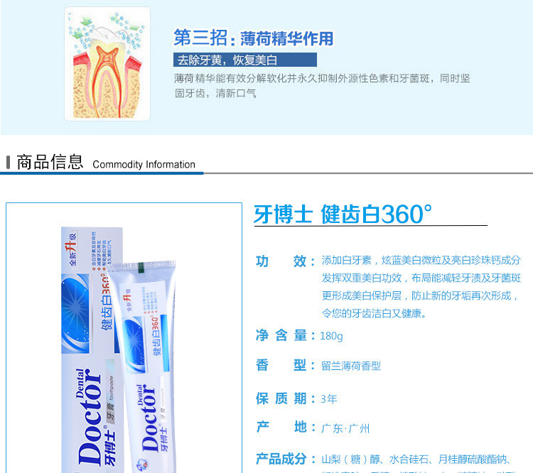 牙博士健齿白360牙膏180g（两支装）