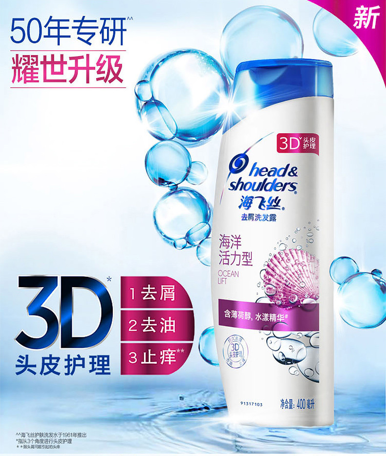 海飞丝海洋活力型3重护理400ml（新旧包装随机发）