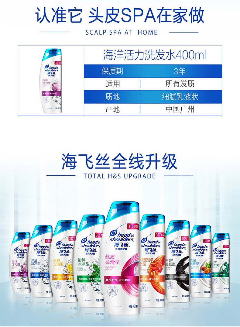 海飞丝海洋活力型洗发水400ml*4支(新旧包装随机发货)